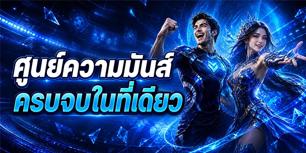 ระบบฝากถอนออโต้ SYSTEM789 รวดเร็วไม่มีขั้นต่ำ